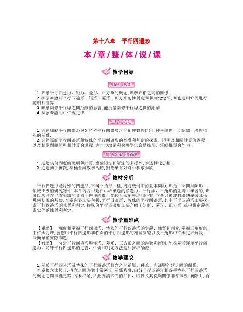 Y_【人教版】2019年数学八下：第18章《平行四边形》全章名师教案(含解析)