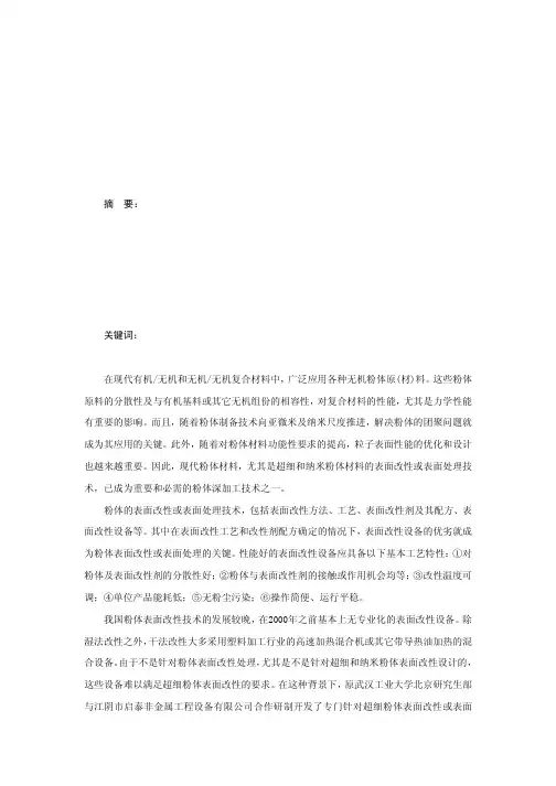 SLG 型连续式粉体表面改性机应用研究