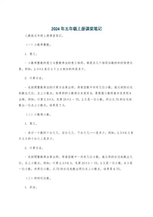2024年五年级上册课堂笔记