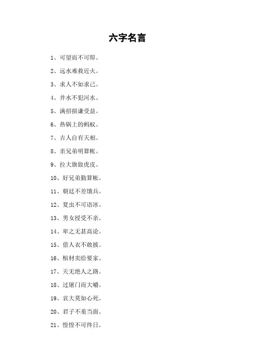 六字名言