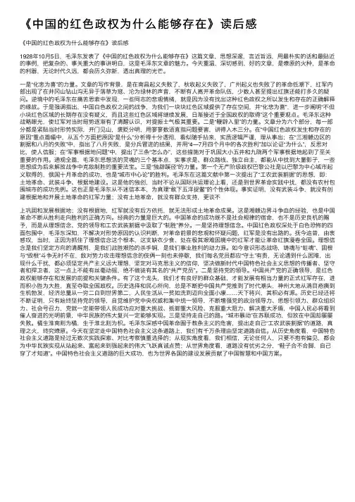 《中国的红色政权为什么能够存在》读后感