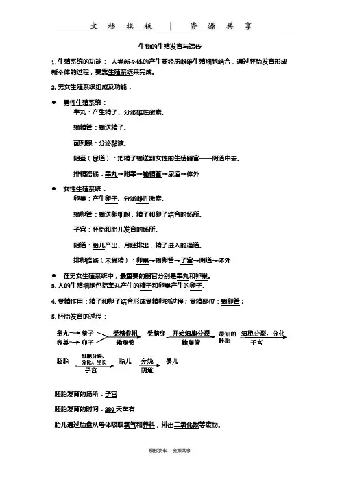 文档：生物的生殖发育与遗传知识点