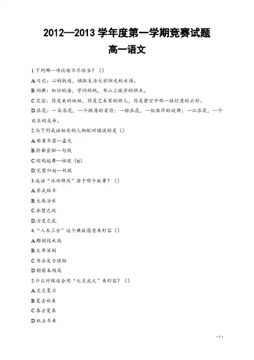 高一语文知识竞赛试题