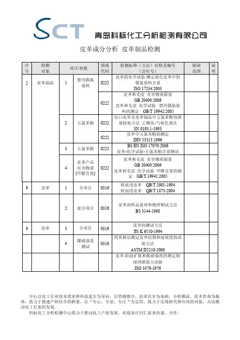 皮革成分分析 皮革制品检测