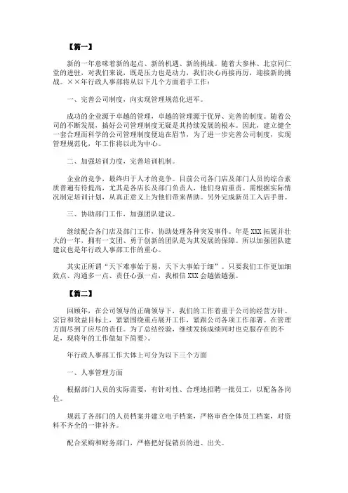 2020行政人事部年度工作计划