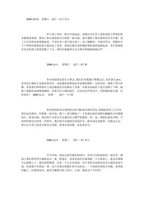 锻炼日记20篇-(精选范文)