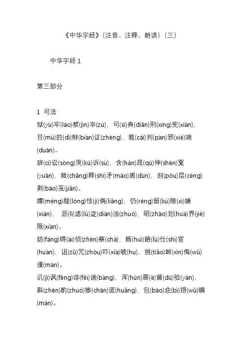 《中华字经》(注音、注释、朗读)(三)