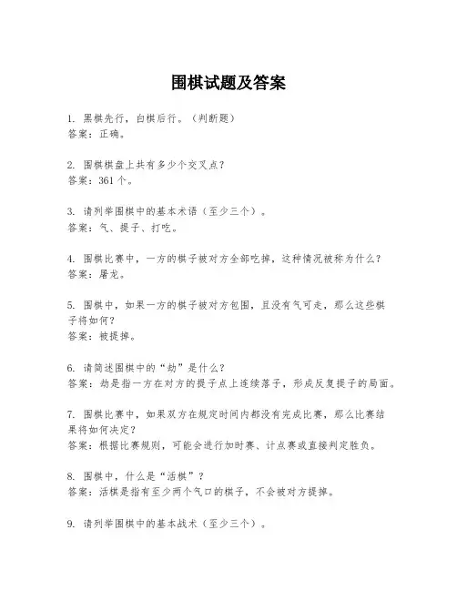 围棋试题及答案