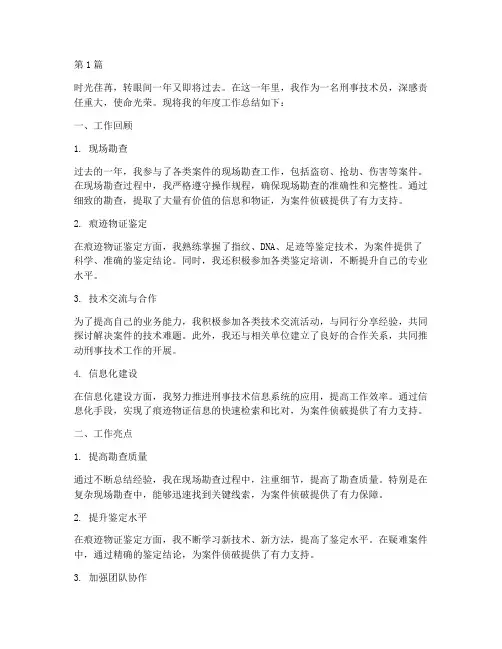刑事技术员年度总结(3篇)