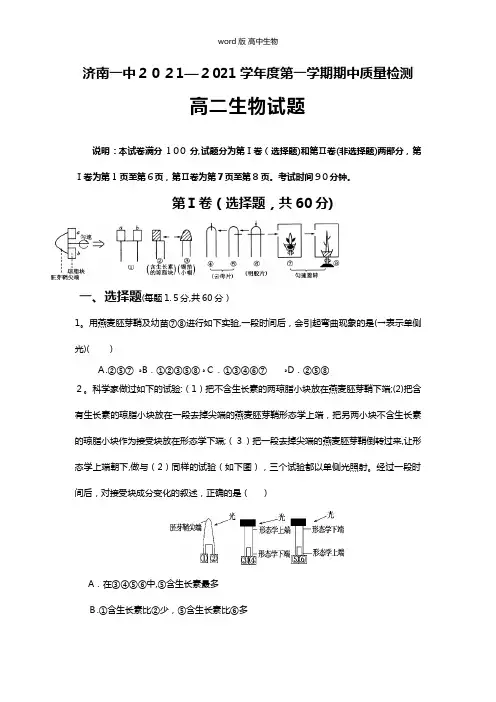 山东省济南第一中学最新高二上学期期中考试生物试题
