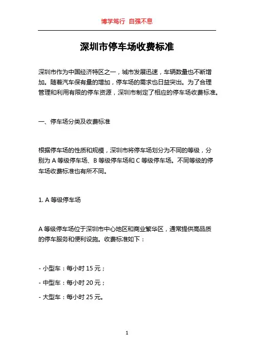 深圳市停车场收费标准