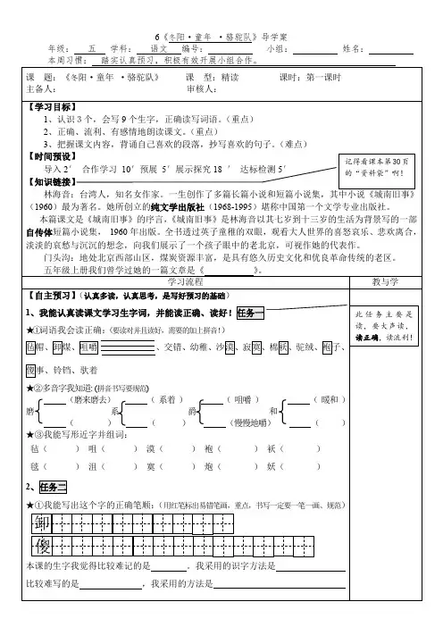 部编人教版五年级语文下册 冬阳·童年·骆驼队 导学案