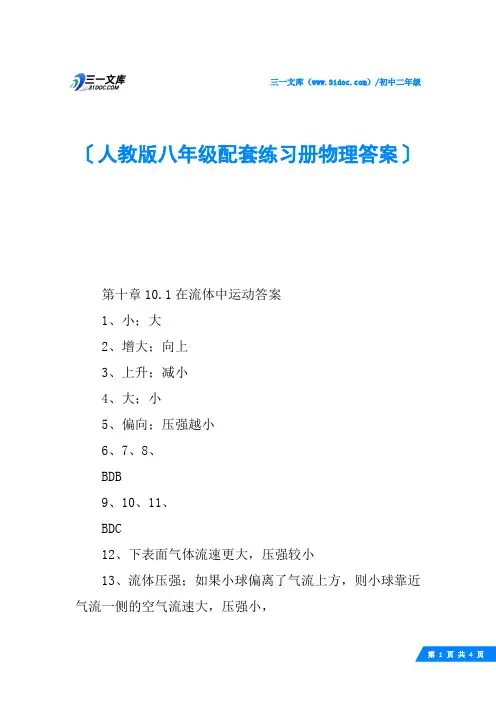 人教版八年级配套练习册物理答案