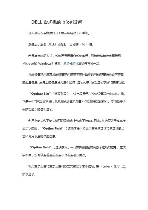 DELL台式机的bios设置