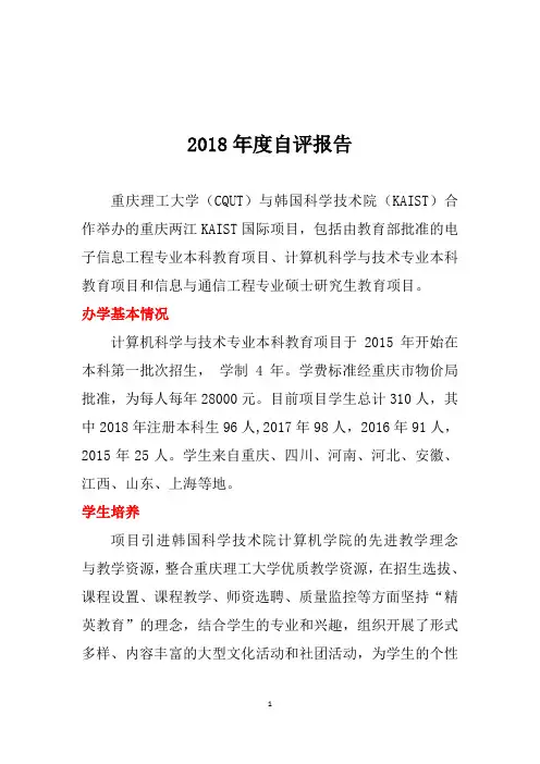 2018年度自评报告