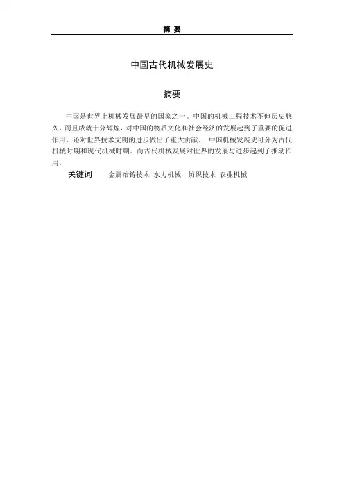 中国古代机械发展史
