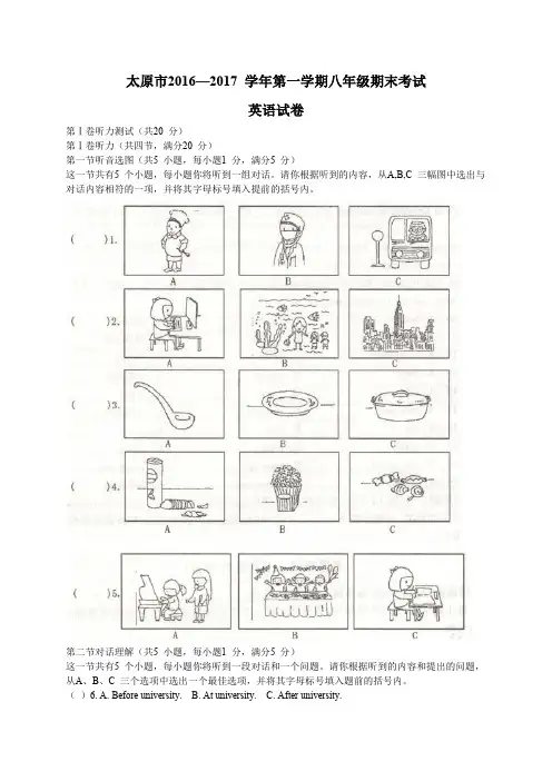 山西省太原市2016-2017学年八年级上学期期末考试英语试题