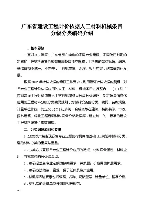 06材料编码情况介绍2