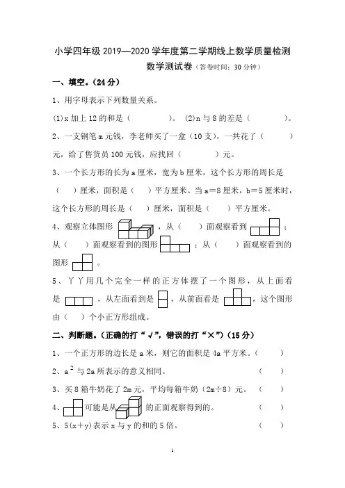 四年级下册数学试题-2019-2020学年第二学期1-2单元冀教版(含答案)