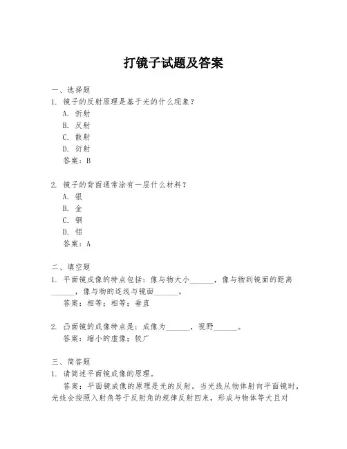 打镜子试题及答案