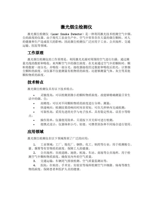 激光烟尘检测仪