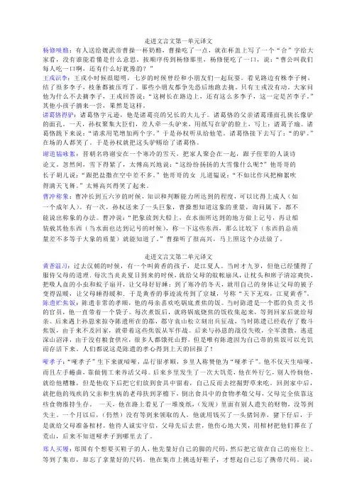 六年级走进文言文译文