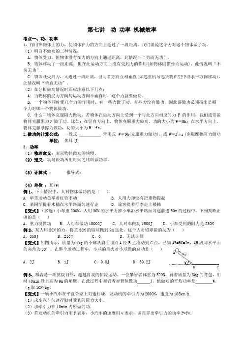人教版中考物理一轮复习讲义7 功-功率-机械效率