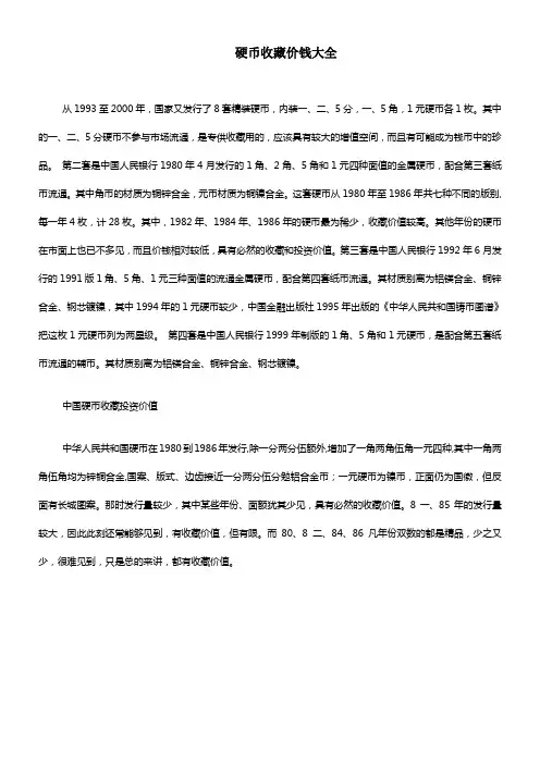 硬币收藏价钱大全
