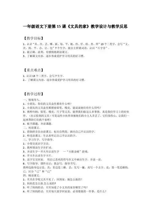 (部编)人教语文2011课标版一年级下册15课《文具的家》教学设计与教学反思