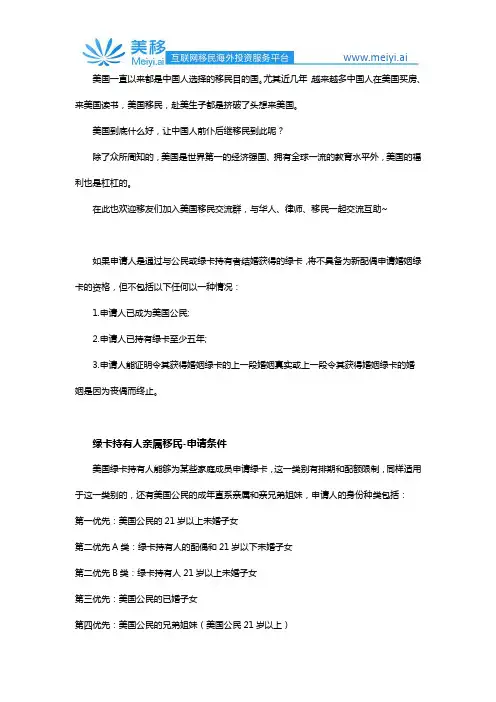 美国亲属移民详解美国绿卡配偶子女直系亲属移民申请流程及材料清单