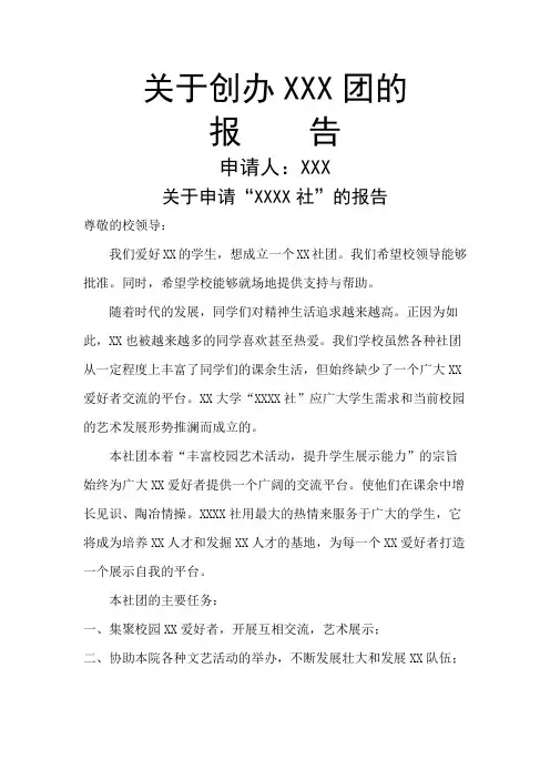 社团申请书格式