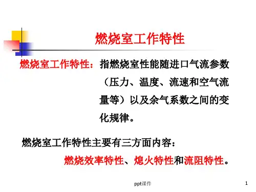 加力燃烧室的工作原理  ppt课件