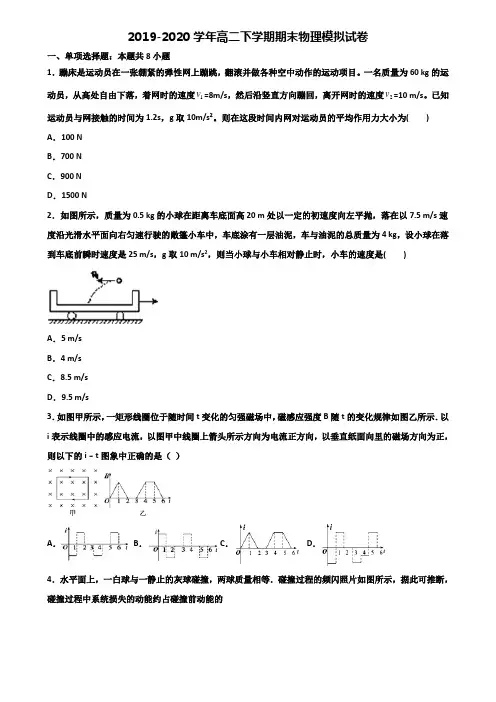 北京市东城区2019-2020学年高二下学期期末2份物理质量跟踪监视试题