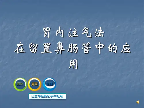 空肠营养管PPT课件