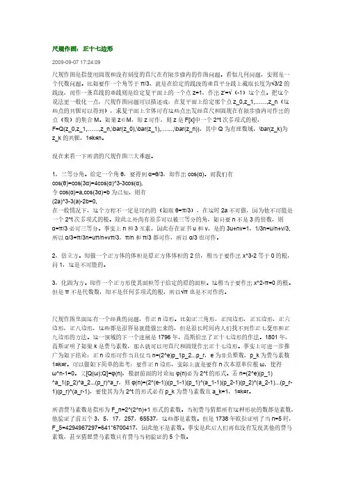 正十七变形的尺规作图-推荐下载