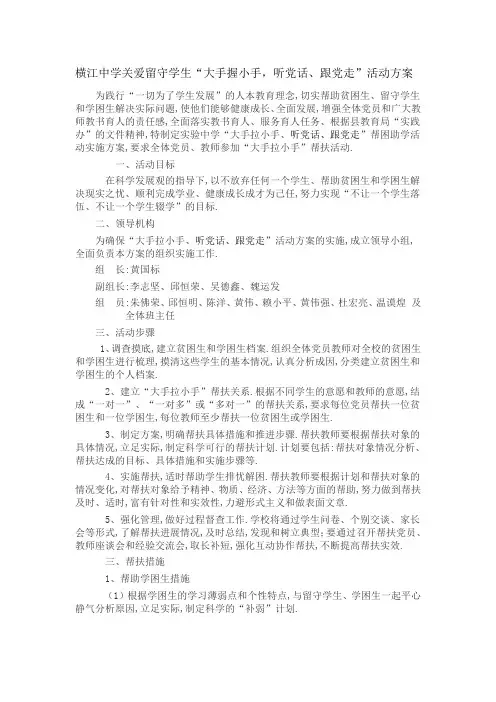 大手拉小手 2