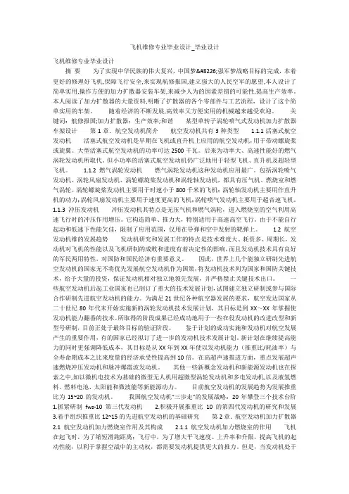飞机维修专业毕业设计_毕业设计