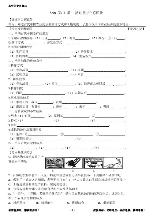 历史必修2人教版：高中历史必修二导学案(全册)(48页)