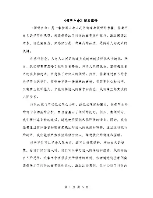 《倾听生命》读后感悟(三篇)