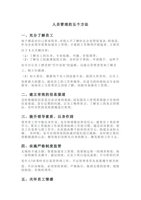 人员管理的五个方法