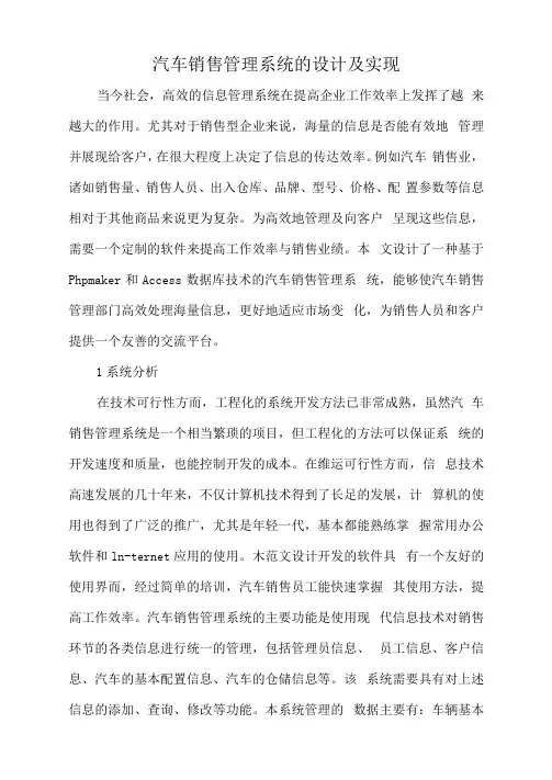 汽车销售管理系统的设计及实现.
