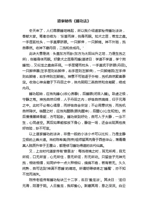 道家秘传《睡功法》