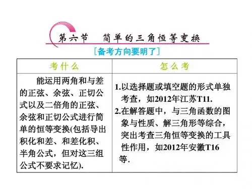 简单的三角恒等变换(一轮复习)