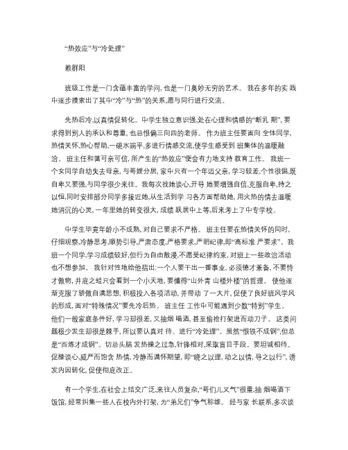 “热效应”与“冷处理”汇总
