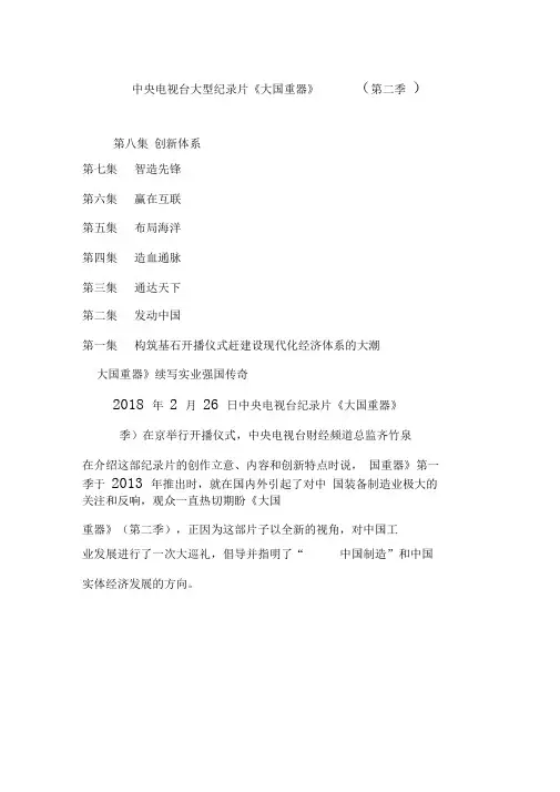 中央电视台大型纪录片《大国重器》(第二季)