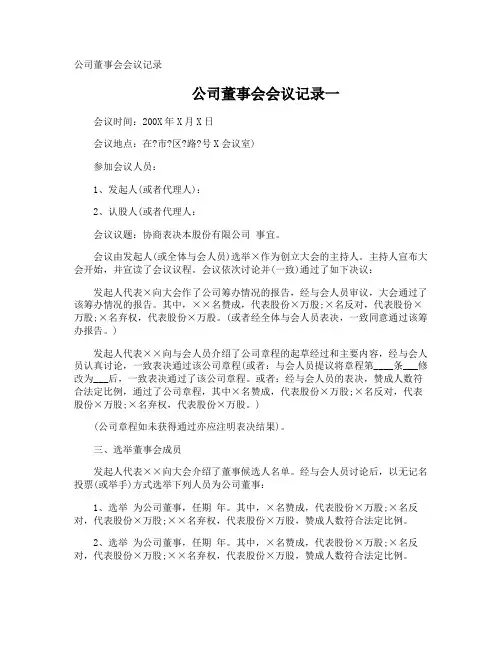 公司董事会会议记录