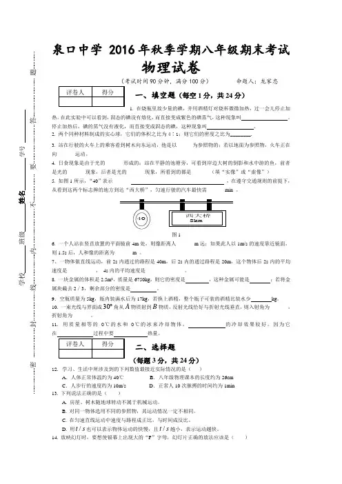 2016年八年级物理期末试卷及答案