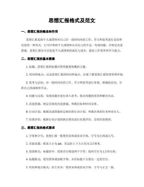 思想汇报格式及范文 2