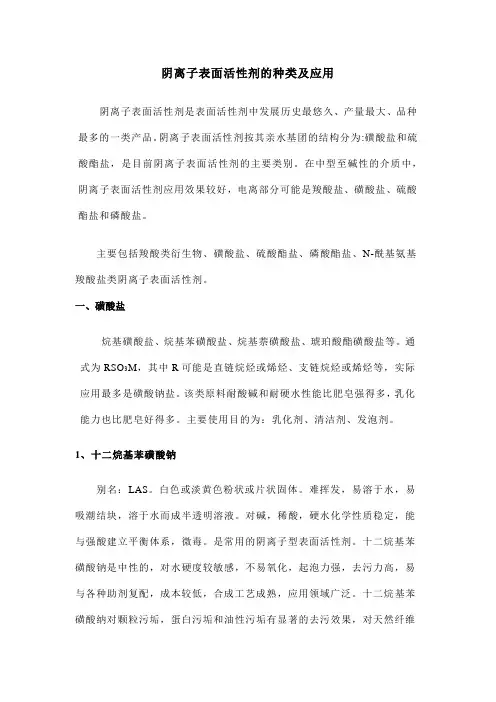 阴离子表面活性剂的种类及应用