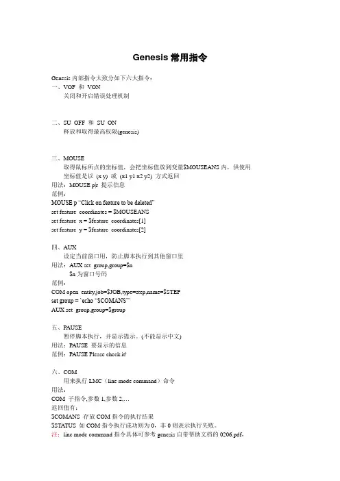 Genesis常用指令